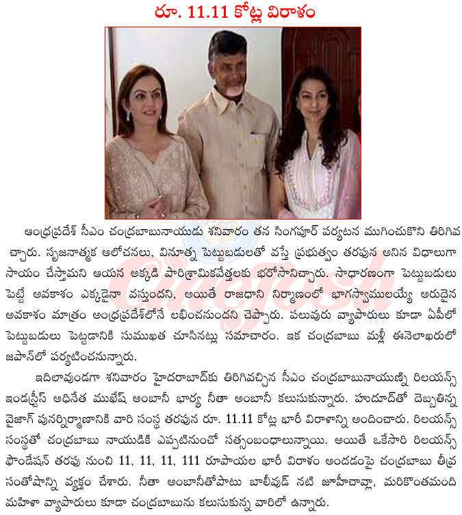 nita ambani cyclone relief fund,nita ambani meeting chandra babu naidu,nita ambani rs 11 crores relief fund,nita ambani hot,juhie chawla with chandra babu naidu,chandra babu naidu return from singapore,reliance foundation help to hudhud  nita ambani cyclone relief fund, nita ambani meeting chandra babu naidu, nita ambani rs 11 crores relief fund, nita ambani hot, juhie chawla with chandra babu naidu, chandra babu naidu return from singapore, reliance foundation help to hudhud